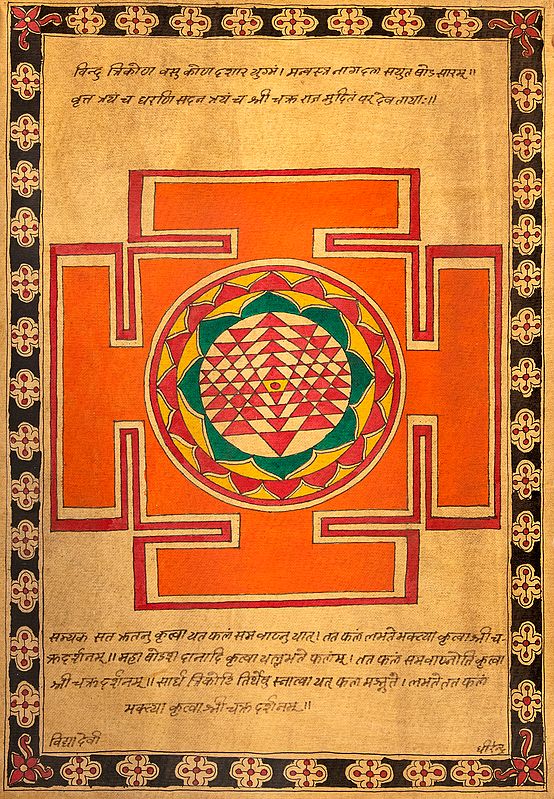 Shri Yantra (Shri Chakra)