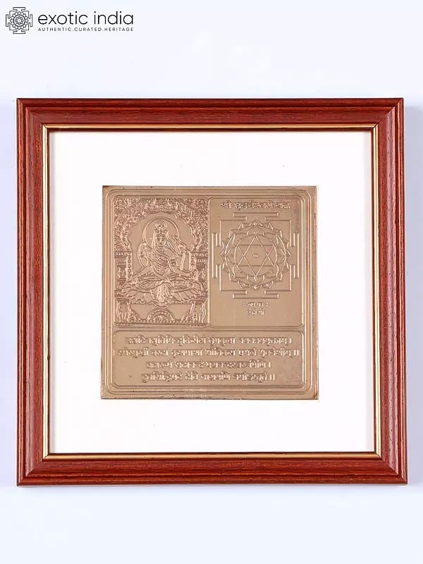 7" Framed Shri Bhuvaneshvari Yantra | Mahavidya | Wall Hanging