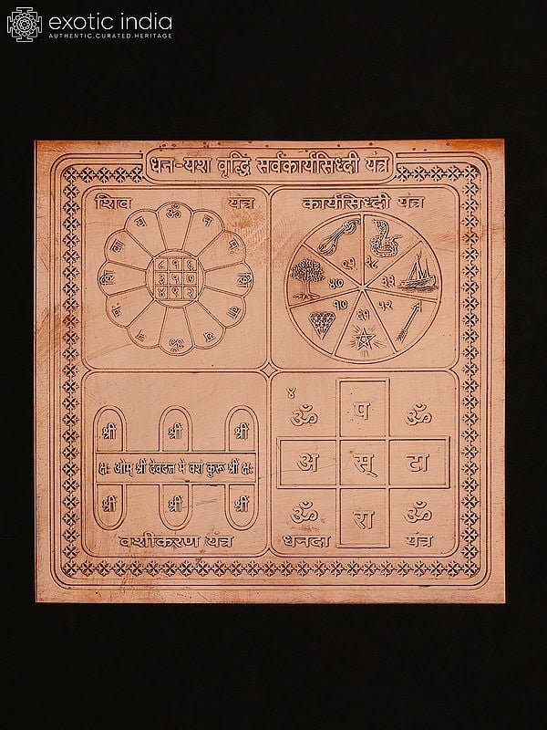 4" Dhan - Yash Vriddhi Sarvakaryasiddhi Yantra in Copper