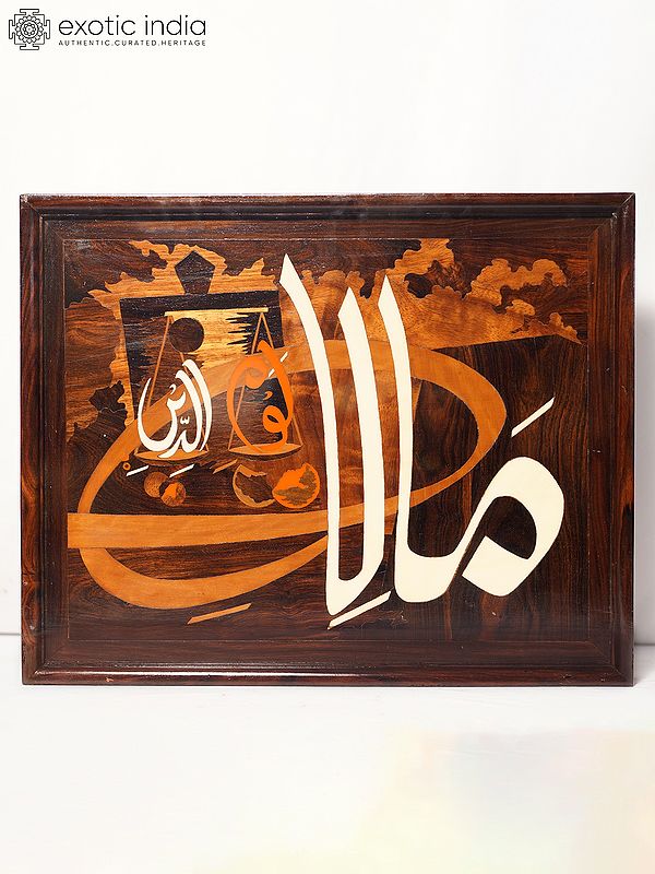 21" Wood Panel Of Arabic Calligraphy | Rosewood Panel With Inlay Work
