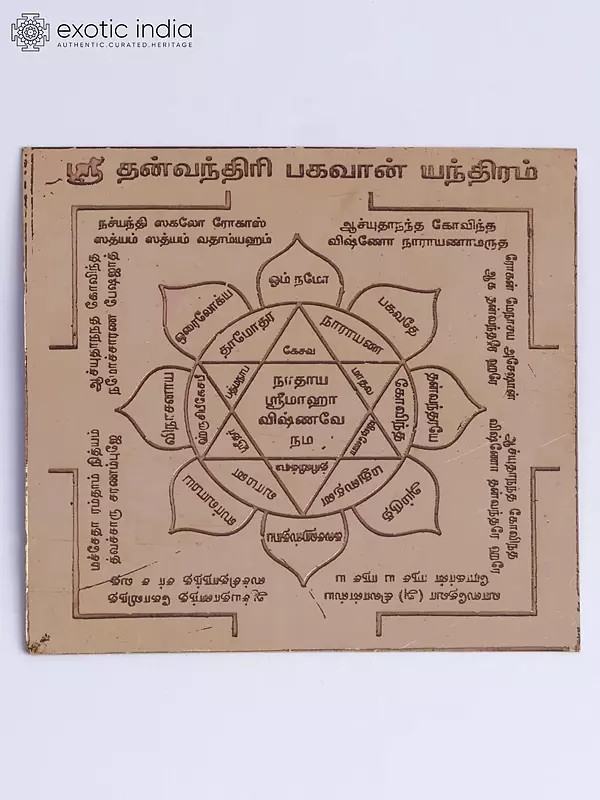 Copper Dhanvantari Bhagavan Yantram (Tamil)