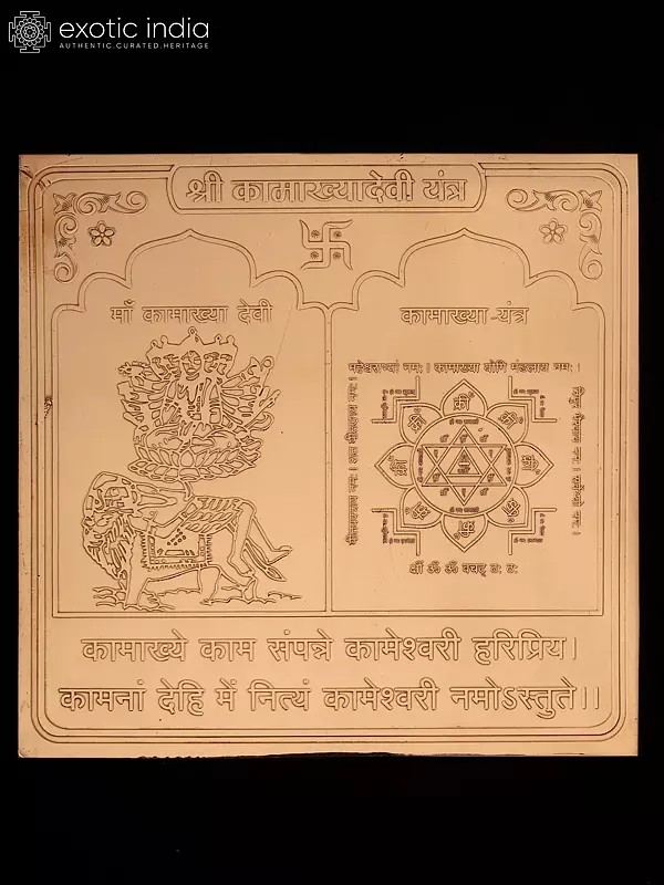 6" Shri Kamakhya Devi Yantra in Copper