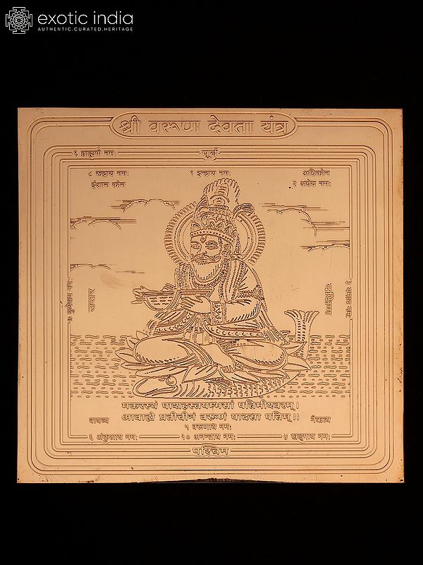 6" Shri Varuna Dev Copper Yantra