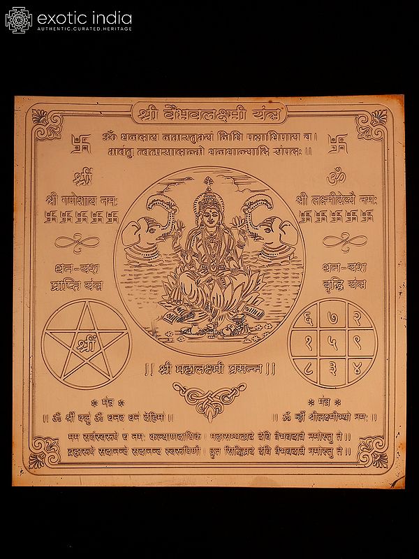 6" Shri Vaibhavalakshmi Copper Yantra