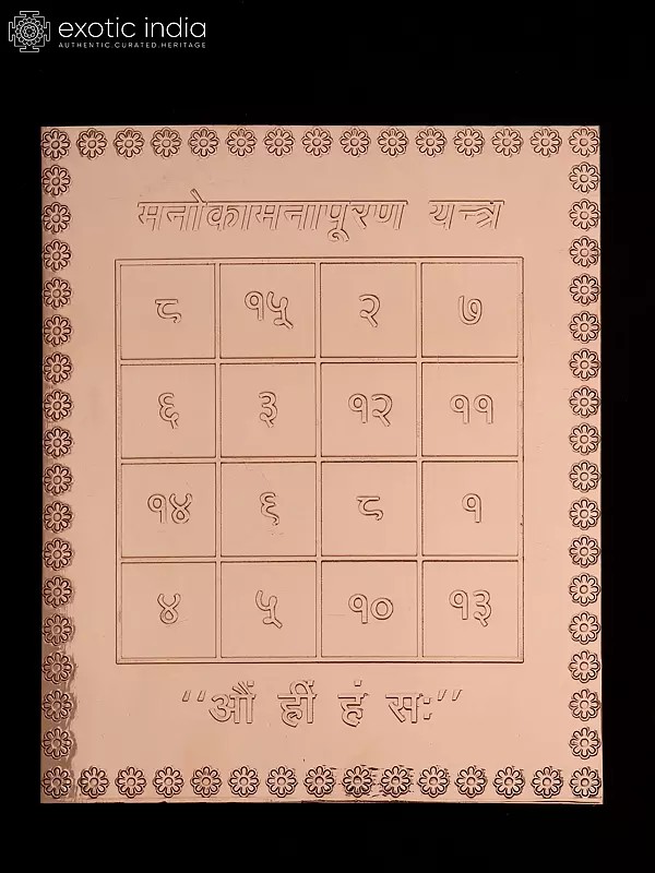 6" Manokamana Puran Yantra in Copper
