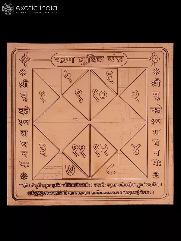 ऋण मुक्ति यन्त्र : Yantra for Debt Free Life | Copper Yantra