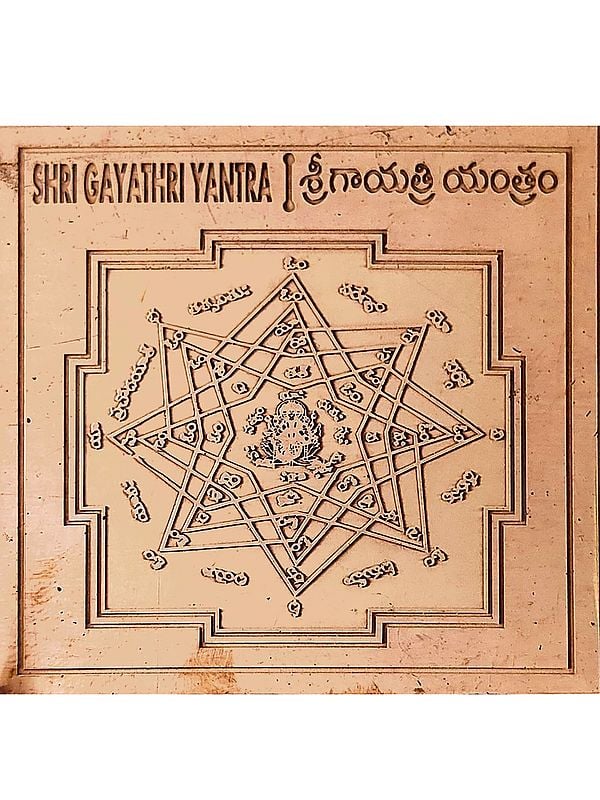 Shri Gayatri Copper Yantra For Peace Of Mind