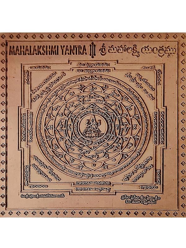 Mahalakshmi Copper Yantra For Wealth, Luck And Charm