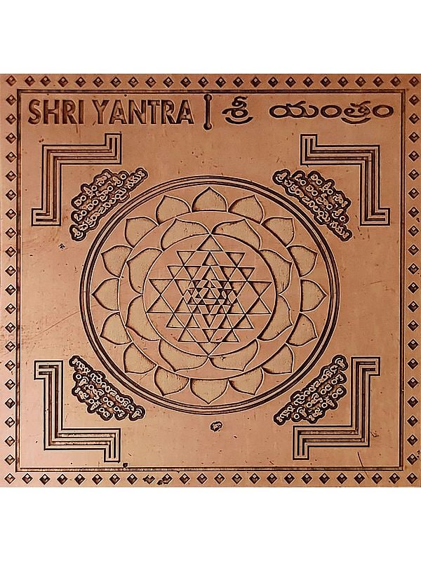 Shri Yantra In Copper For Worship, Devotion And Meditation