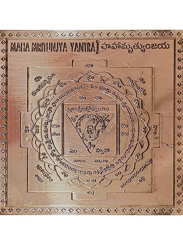 Maha Mritunjya Yantra In Copper - Death-Conquering Yantra