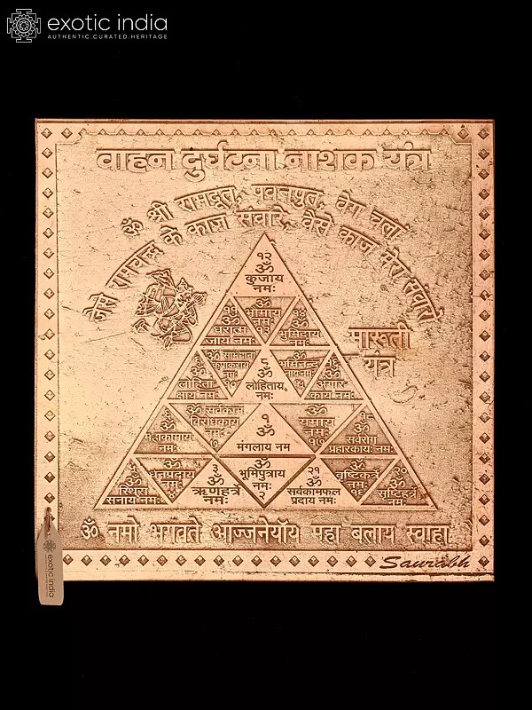 3" Small Vahana Durghatana Nashak Yantra in Copper