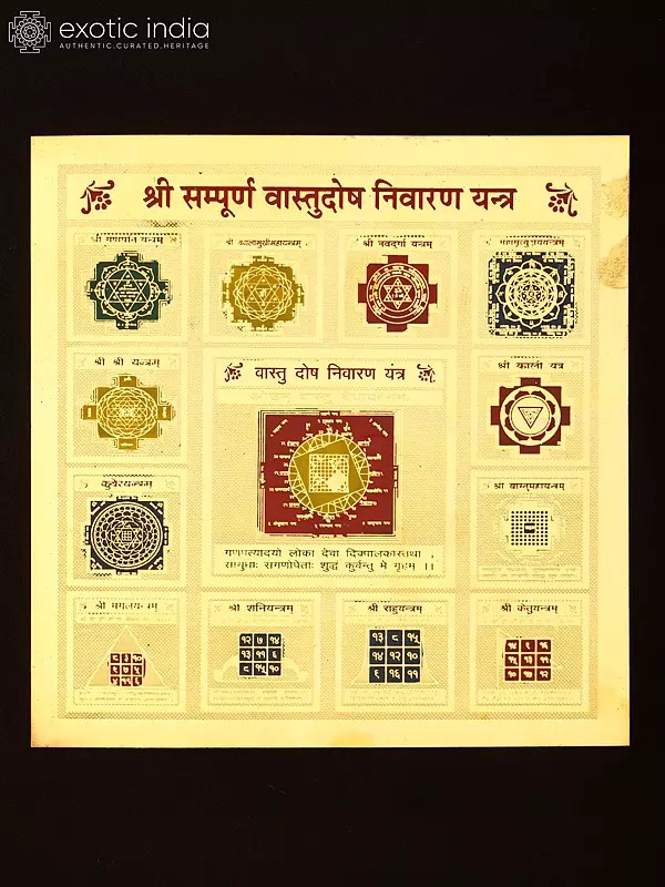 5" Shri Sampurn Vastudosh Nivarana Yantra