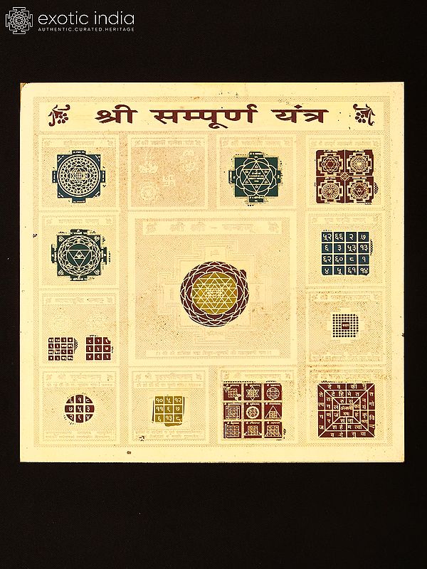 5" Brass Shri Sampurn Yantra