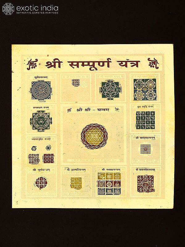7" Shri Sampurn Yantra in Brass