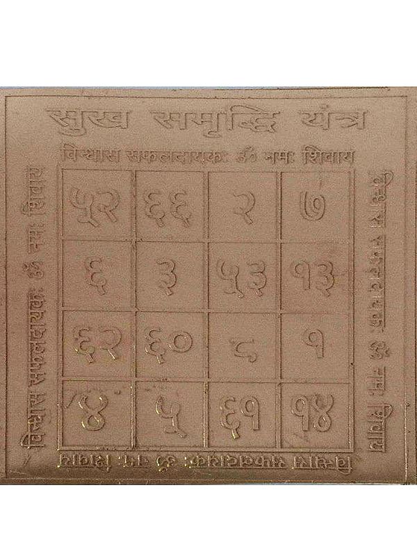 Sukh Samriddhi Yantra - Gives Peace and Increase In Patience