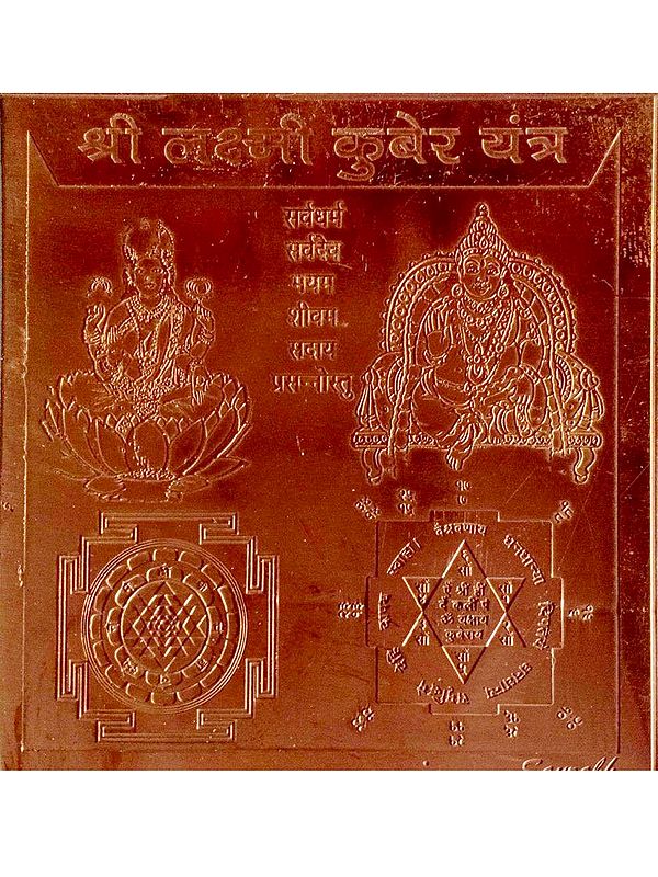 Shri Lakshmi Kuber Yantra