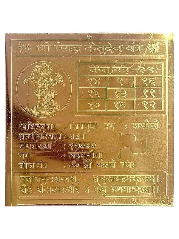 3" Shri Siddh Ketu Dev Yantra For Blessings