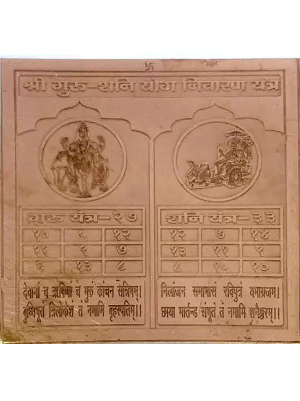 3" The Divine Shri Guru Shani Yog Nivaran Yantra In Copper