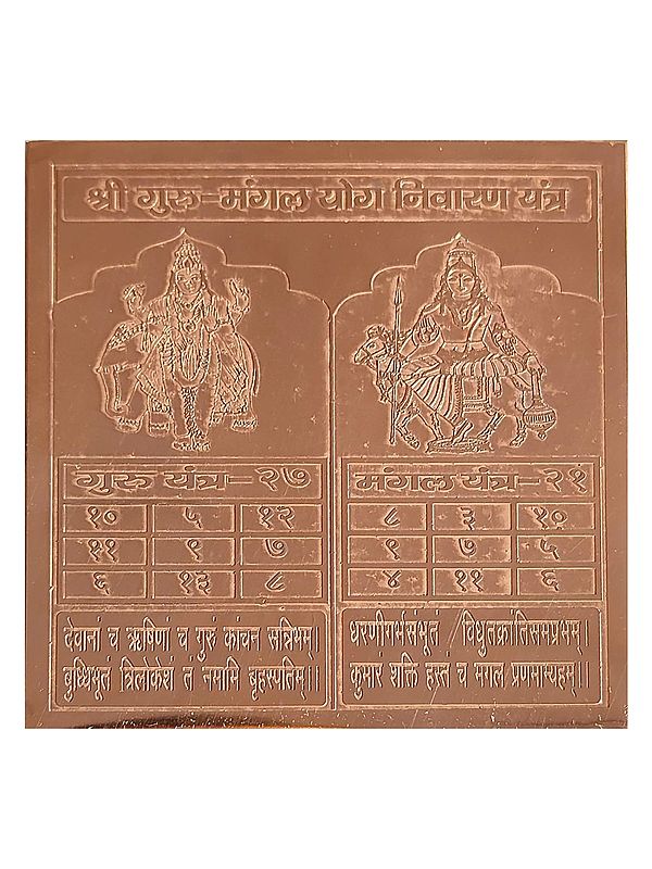 4" Sri Guru Mangal Yoga Nivaran Copper Yantra