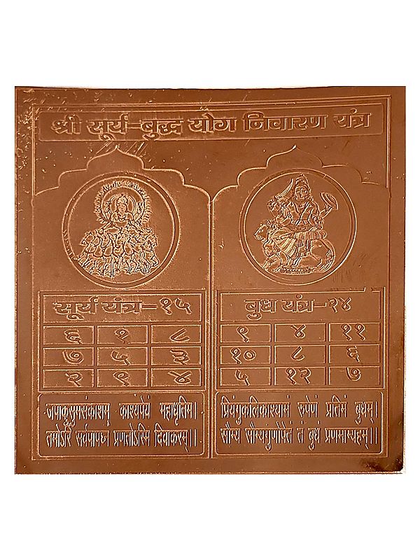 4" Sri Surya-Buddha Yoga Nivaran Yantra In Copper