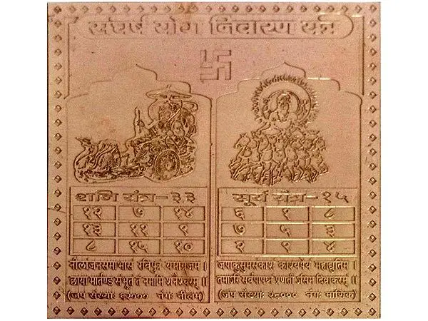 Sangarsh Yog Nivaran Yantra