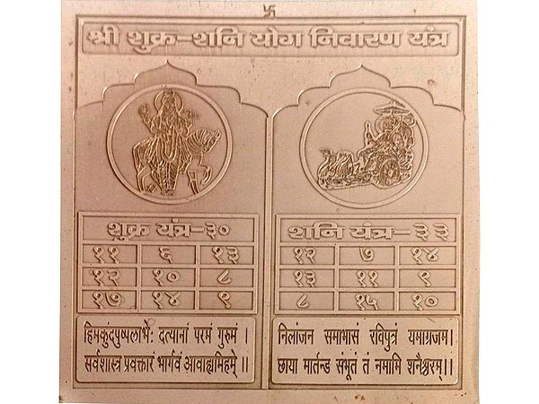 Shri Shukra Shani Yog Nivaran Yantra