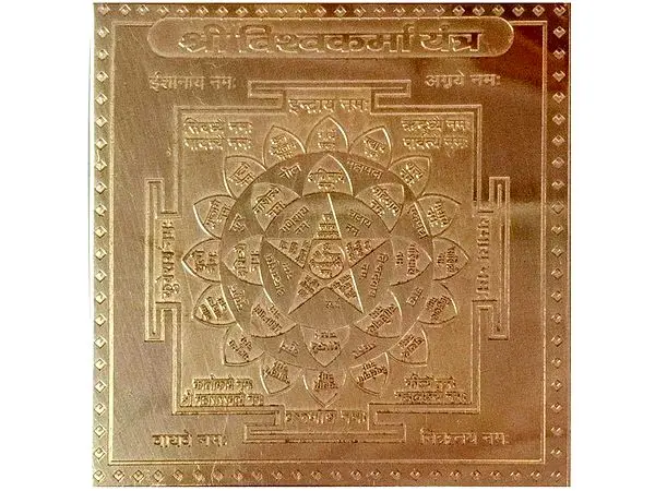 Shri Vishwakarma Yantra