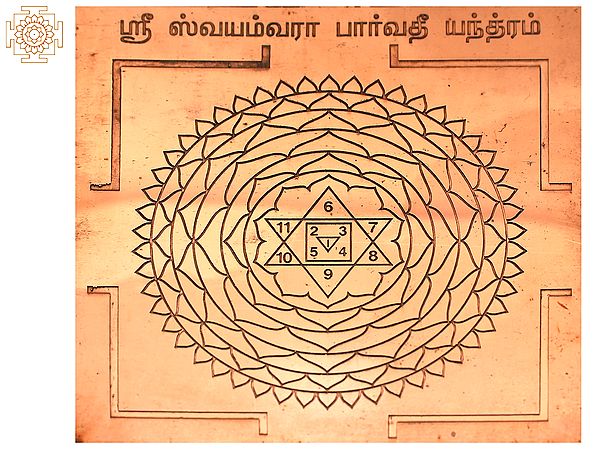 Swayamvara Parvathi Yantra