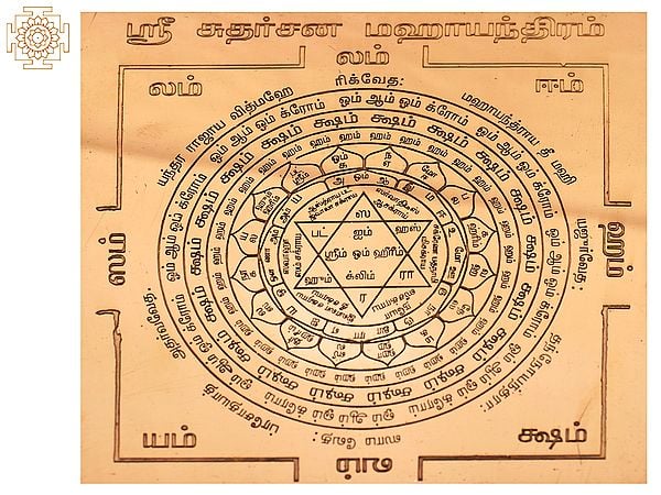 Copper Sri Sudarshana Mahayantra (ஸ்ரீ சுதர்சன மகாயந்திரம்) in Tamil
