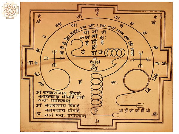 Copper Sri Dattatreya Yantra (ஸ்ரீ தத்தாத்ரேய யந்திரம்) in Tamil