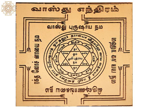 Copper Hindu Vastu Yantra (இந்து வாஸ்து யந்திரம்) in Tamil