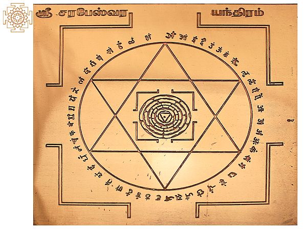 Copper Sri Sarabeswara Yantra (ஸ்ரீ சரபேஸ்வர யந்திரம்) in Tamil