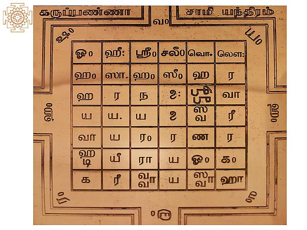 Copper Karrupan Swamy Yantra (கருப்பன் சுவாமி யந்திரம்) in Tamil