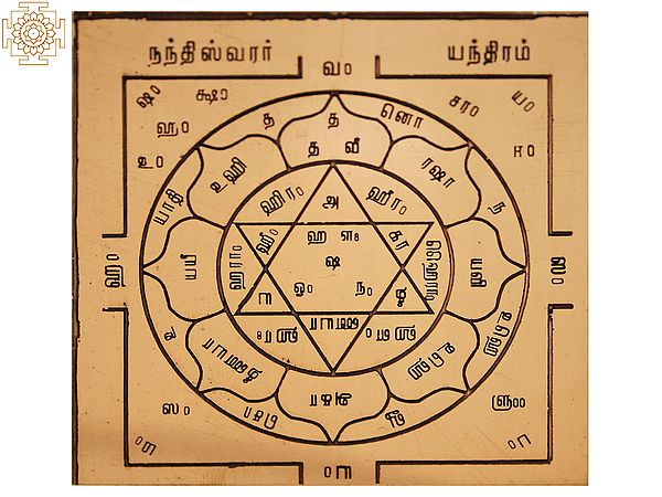 Nandeeswarar yantra (நந்தீஸ்வரர் யந்திரம்) | Tamil | Copper
