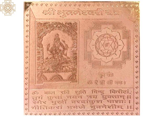 Shri Bhuvaneshwari Copper Yantra