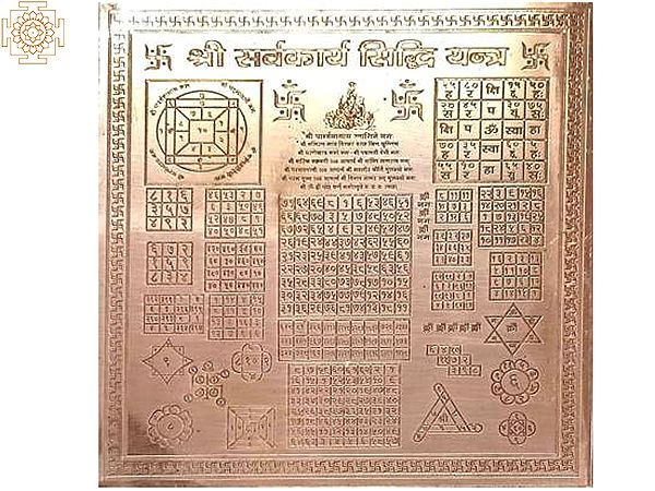 Shri Sarva Karya Siddhi Yantra in Copper