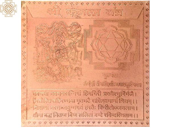 Shri Kamala Yantra in Copper