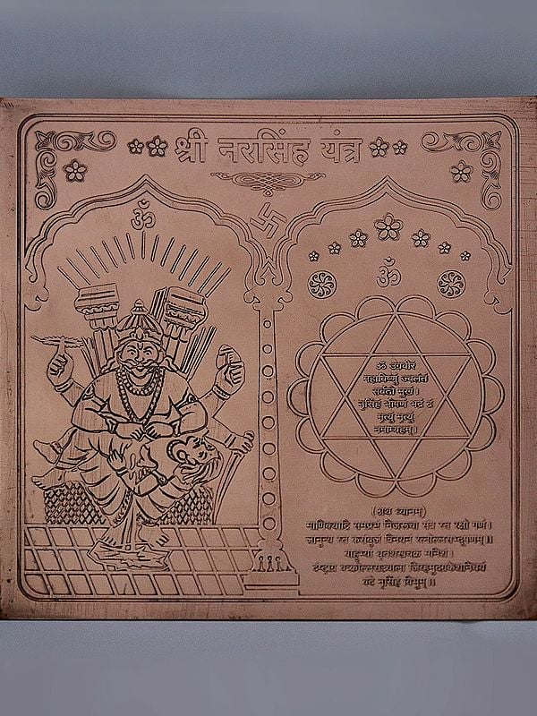 Shri Narasimha Yantra (Yantra for the Protection from All Negative and Disturbing Influences)