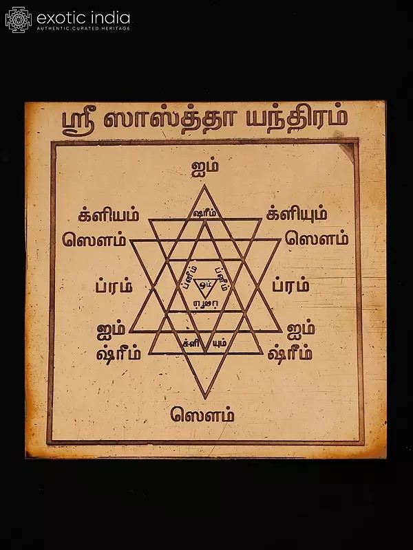 4" Copper Sri Sastha Yantra