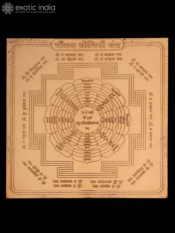 चौंसठ योगिनी यंत्र: Shri 64 Yogini Yantra
