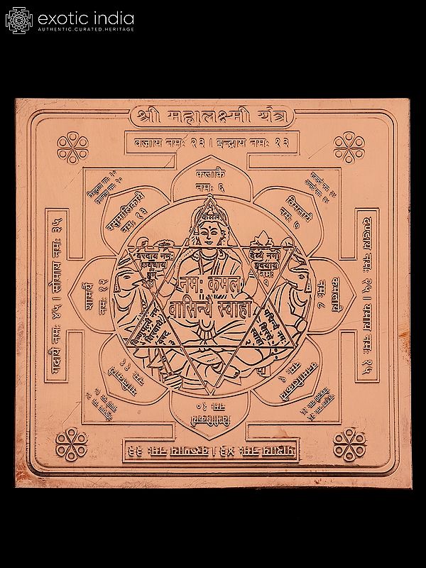 4" Shri Mahalakshami Yantra in Copper for Prosperity & Success Yantra