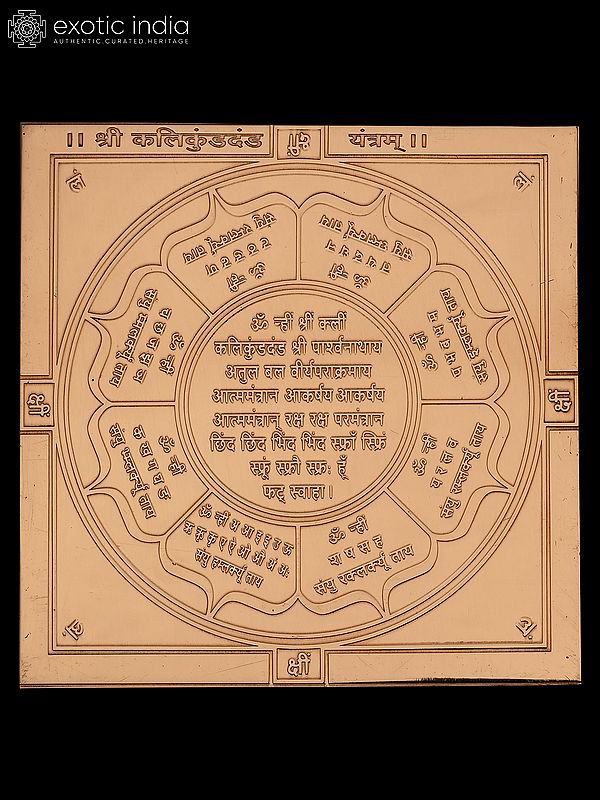 4" Shri Kalikundadanda Yantra in Copper for Mystical Diagram for Spiritual Empowerment