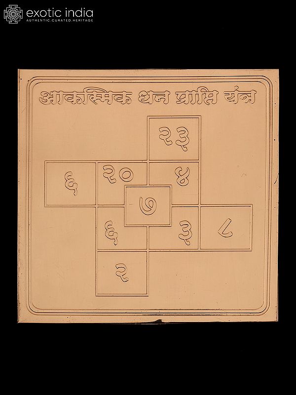 4" आकस्मिक धन प्राप्ति यंत्र - Instant Wealth Attraction Yantra in Copper