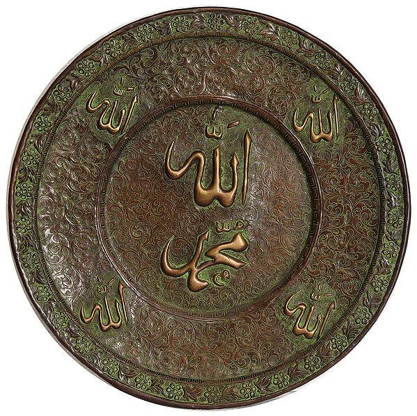 Islamic Wall Hanging Plate with Name of Allah