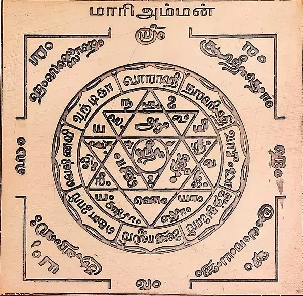 Copper Mariamman Yantra (Tamil)