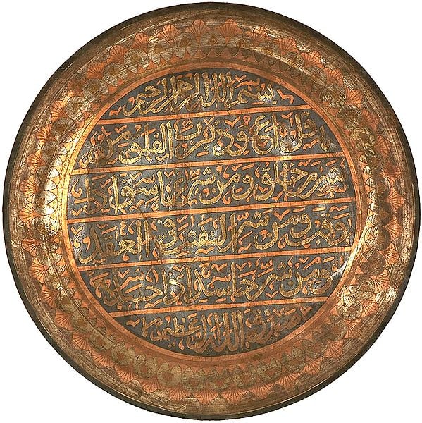 Islamic Wall Hanging Plate