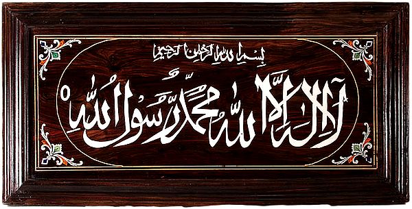 Islamic Calligraphy (Framed)