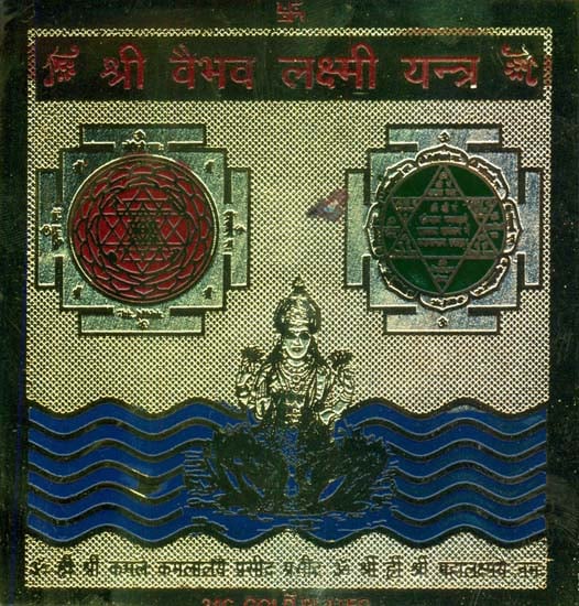 Sri Vaibhav Lakshmi Yantra