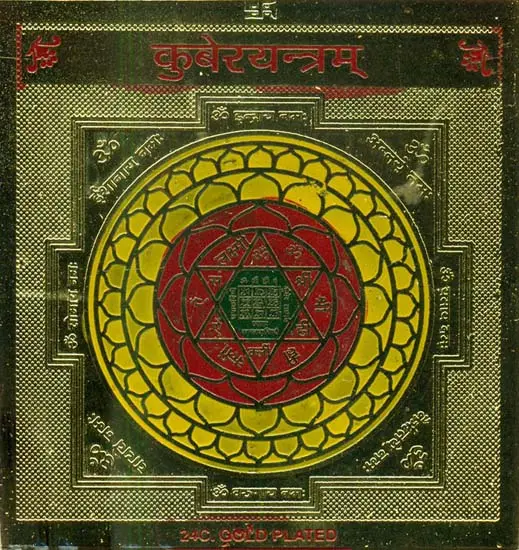 Kubera Yantra