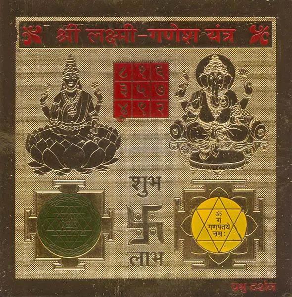 Shri Lakshmi Ganesha Yantra